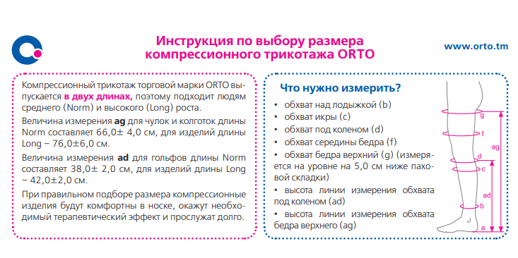 Компрессионные гольфы 316 Orto,  1 класс купить в OrtoMir24