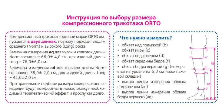 Компрессионные чулки 4216 Orto, 1 класс купить в OrtoMir24