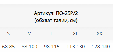 Послеоперационный бандаж ПО-25Р/2 Экотен, умеренная фиксация купить в OrtoMir24