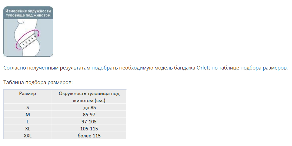 Бандаж для беременных MS-99 Orlett, умеренная фиксация купить в OrtoMir24