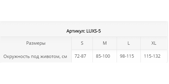 Бандаж для беременных LUXS-5 Ttoman, купить в OrtoMir24