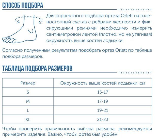 Ортез на голеностоп LAB-201(P) Orlett, умеренная фиксация купить в OrtoMir24