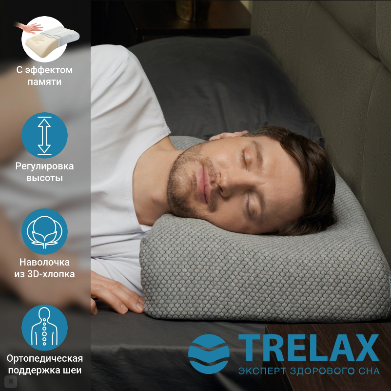 Подушка для сна на боку ортопедическая SOLA for man П30 Серая с эффектом памяти, Трелакс 60х38 купить в OrtoMir24