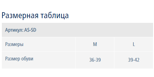 Ортез на голеностоп AS-SD Ttoman, купить в OrtoMir24