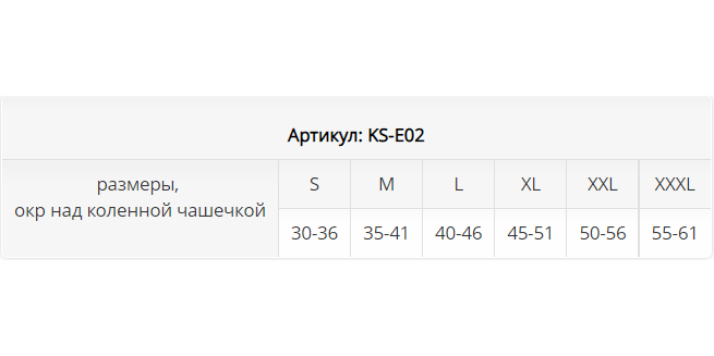 Ортез на коленный сустав KS-E02 Ttoman, купить в OrtoMir24