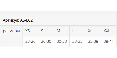 Ортез на голеностоп AS-E02 Ttoman, купить в OrtoMir24