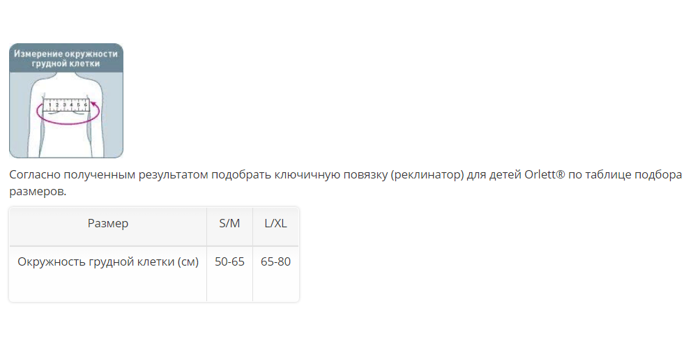 Корректор осанки CS-160(P) Orlett, умеренная фиксация купить в OrtoMir24